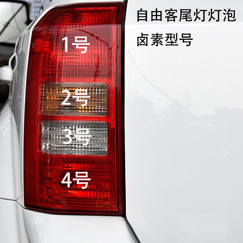 适用JEEP自由客卤素尾灯/雾灯