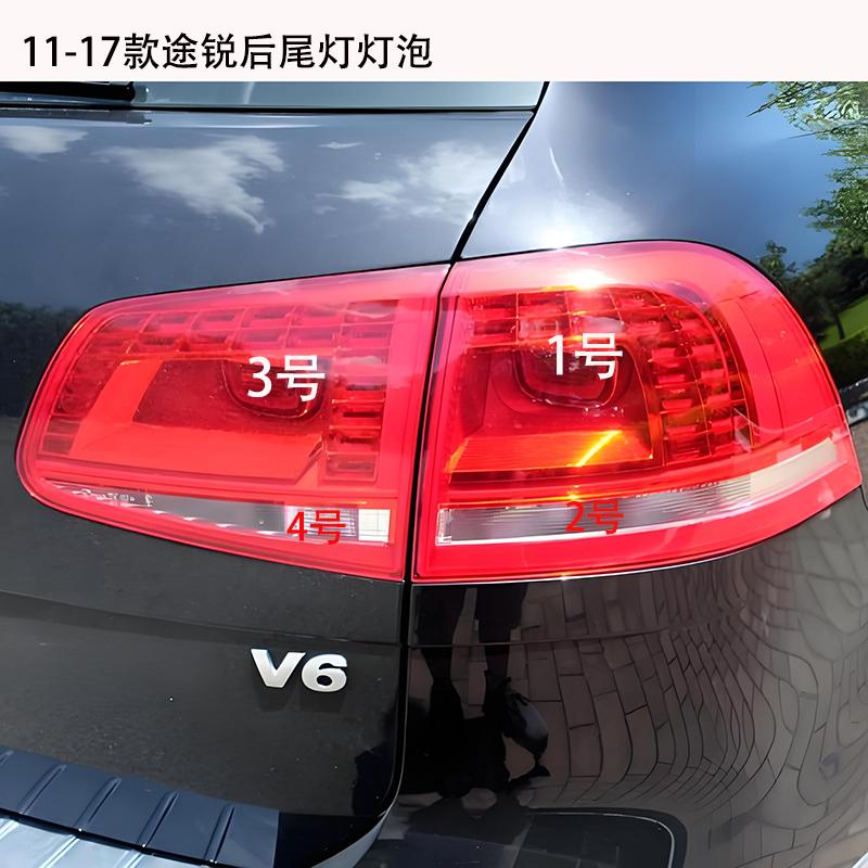 适用于11-17款途锐尾灯刹车后转向示宽驻车倒车灯后雾灯卤素灯泡