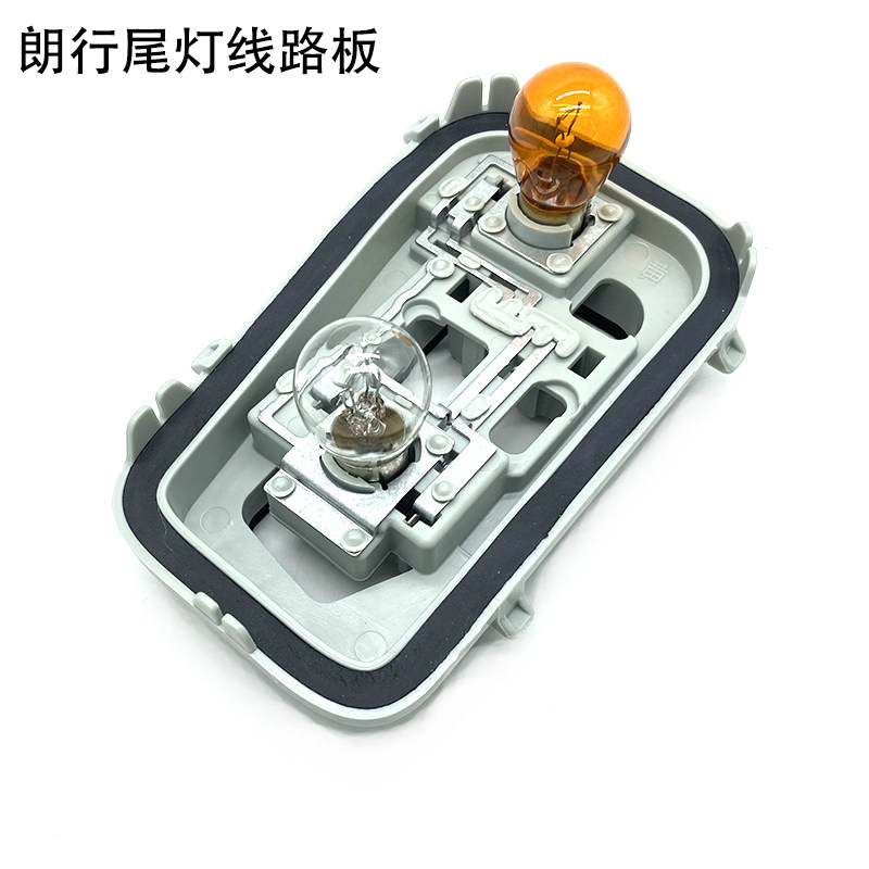 朗行朗境后尾灯线路板灯座
