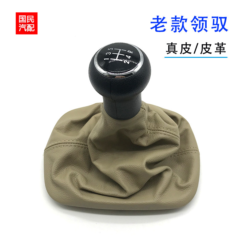 适配老领驭排挡杆防尘套