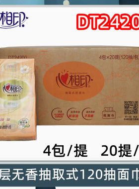 心相印原生浆120抽三层软包纸巾家用自然无香抽取式面巾纸dt24200