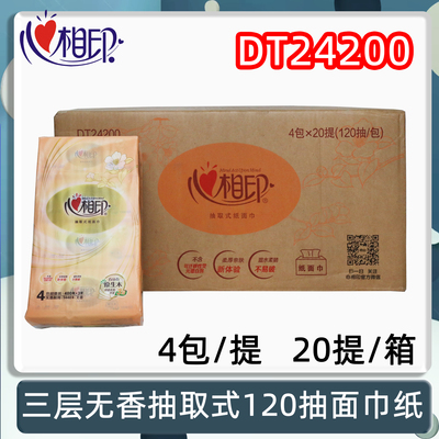 心相印自然无香抽取式面巾纸
