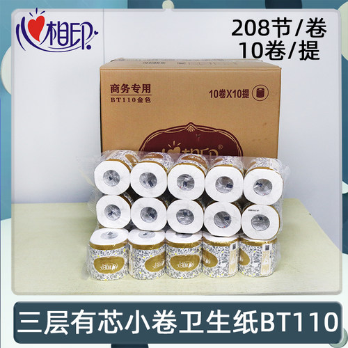 心相印100卷商用卷纸3层无香