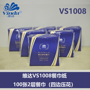 维达VS1008餐巾纸正方形口布纸230mm中西餐厅方巾纸双层100张64包