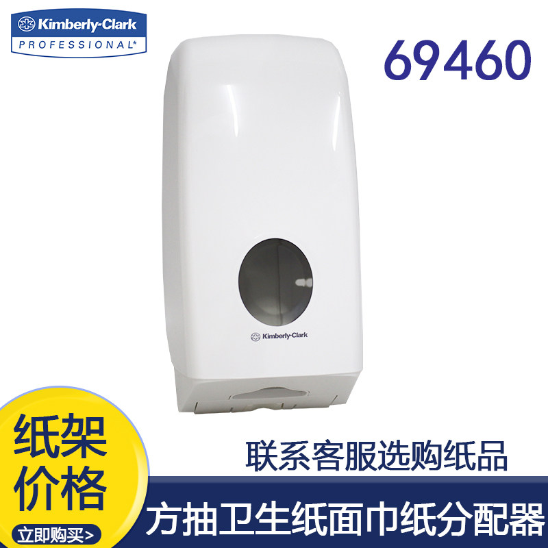 金佰利抽取式卫生纸盒挂墙壁挂式餐巾纸架69460纸架厂家直销