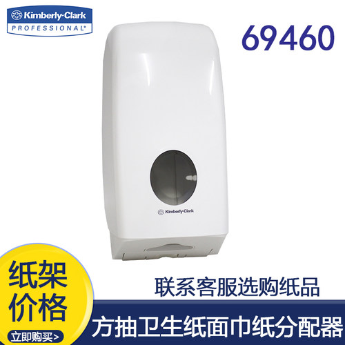 金佰利抽取式卫生纸盒
