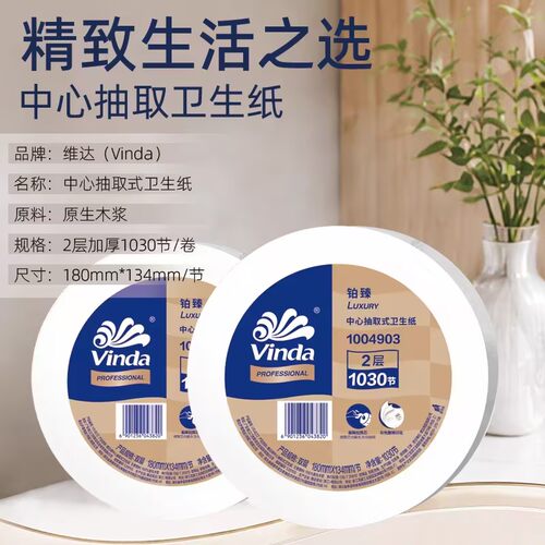 双层卫生纸维达中心抽