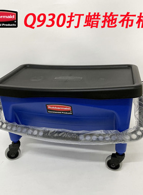 rubbermaid乐柏美打蜡拖布桶墩布家用污水桶Q930自带排水口包邮