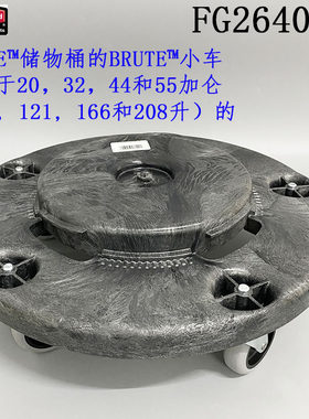 Rubbermaid美国乐柏美垃圾桶储物桶贮物桶底座小车轮FG264000