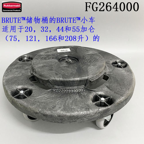 Rubbermaid美国乐柏美垃圾桶储物桶贮物桶底座小车轮FG264000