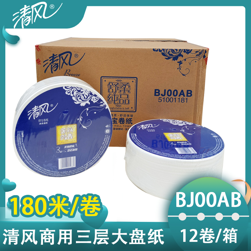 清风三层加厚大卷纸商场酒店用纸