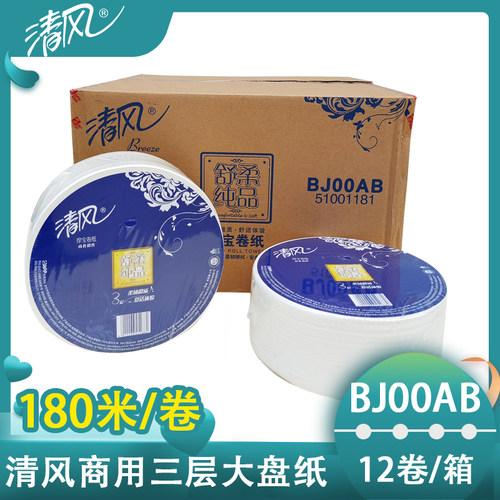 清风三层加厚大卷纸商场酒店用纸