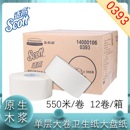 金佰利单层大卷卫生纸大盘纸