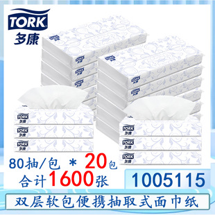 Tork维达多康便捷式 面巾纸双层可湿水软包装 面巾纸1005115 抽取式