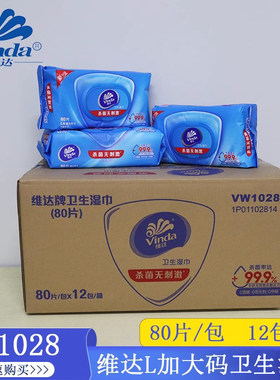 维达80片实惠温和无香卫生湿巾
