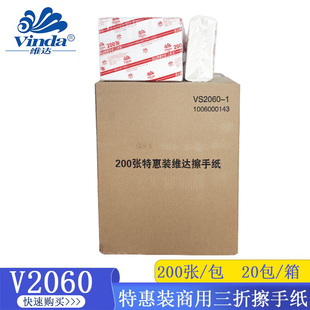 维达特惠装 200抽单层三折折叠式 擦手纸家用吸水纸抽纸V2060整箱价