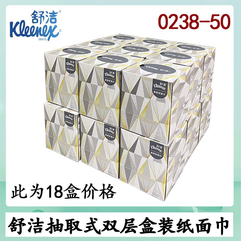 舒洁柔软80抽酒店抽纸巾纯木浆硬盒装可家用无香面巾纸18盒装0238