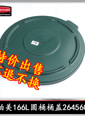 Rubbermaid乐柏美166L圆形储物桶储存桶桶盖FG264560绿色特价处理