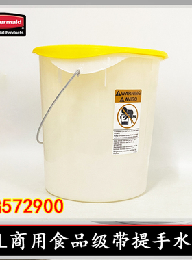 Rubbermaid乐柏美白色圆形配料桶多功能储物桶21L水桶FG572900