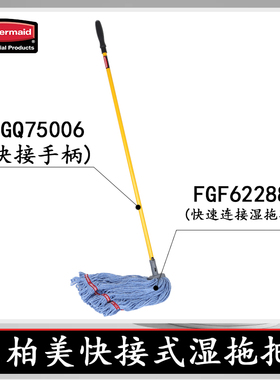 Rubbermaid乐柏美快接式家用湿拖把套装可搭配伸缩手柄62288拖头