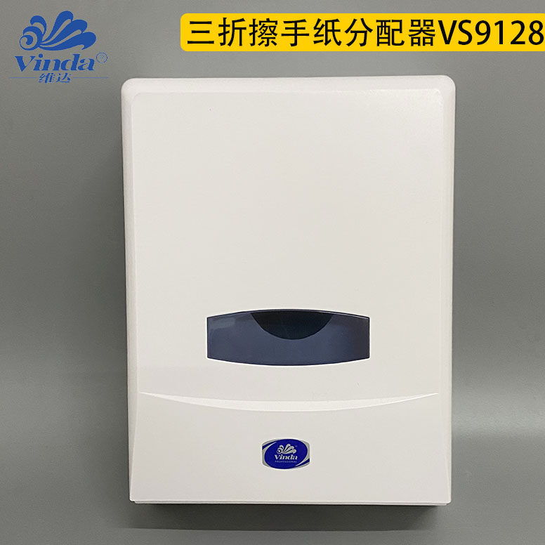 维达擦手纸巾架卫生间挂壁式纸架VS9128厕所塑料擦手纸挂式架子