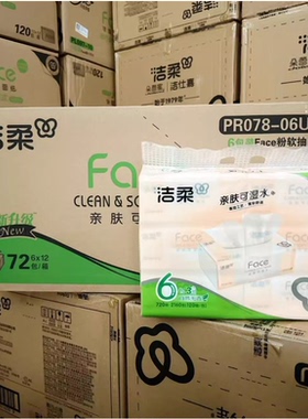 PR078-06洁柔Face粉120抽3层6包抽纸可湿水婴儿家用餐巾纸柔软
