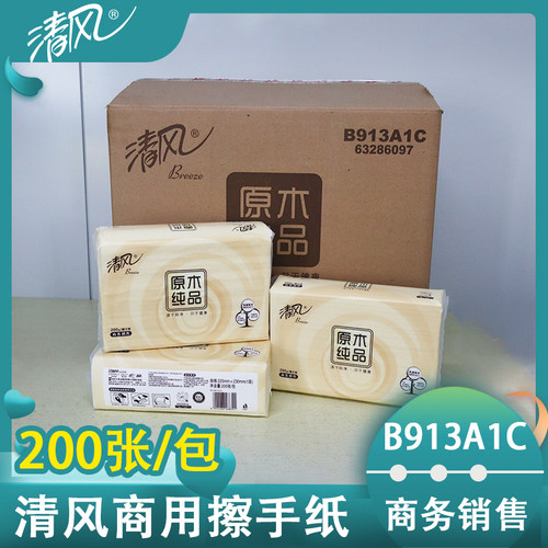 清风擦手纸一次性纸巾