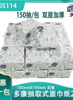 TorK多康商用家用抽取式面巾纸20包双层150抽餐巾纸面巾纸1005114