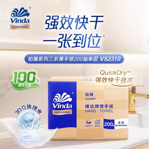 维达擦手纸单层原生木浆