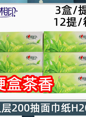 心相印抽取式硬盒装抽纸200抽面巾纸抽纸H200纸巾6盒装抽取式抽纸