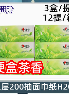 心相印硬盒装200抽加香面巾纸