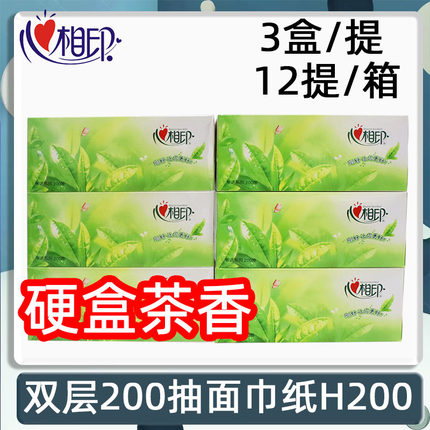 心相印抽取式硬盒装抽纸200抽面巾纸抽纸H200纸巾6盒装抽取式抽纸