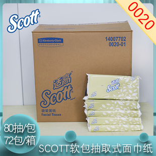 金佰利SCOTT抽纸0020抽纸超柔面巾纸袋装 纸巾新日期