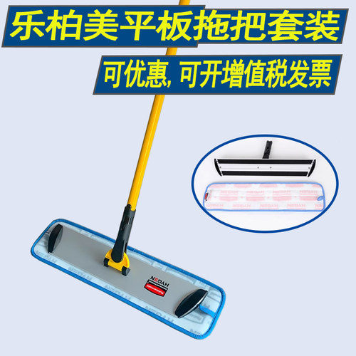 18寸平板拖把乐柏美铝合金
