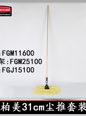 rubbermaid美国乐柏美尘推罩黄色尘推罩31厘米FGJ1510环形尾端