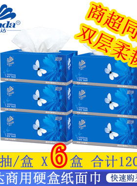 维达蓝色经典抽取式纸巾2提包邮