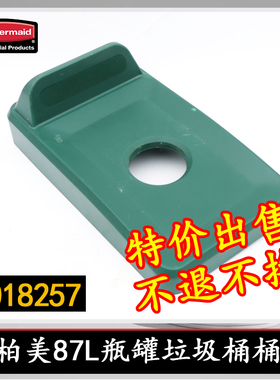 乐柏美87L长方形垃圾桶桶盖瓶罐式绿色分类桶桶盖2018257特价处理