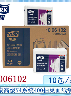TORK多康N4系统标准级分配器商用无印花餐巾纸400张纸餐巾1006102