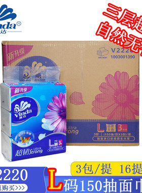 维达三层抽取式面巾纸整箱包邮