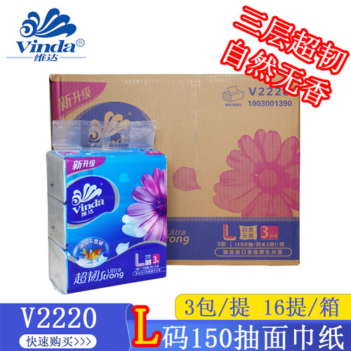 维达三层抽取式面巾纸整箱包邮