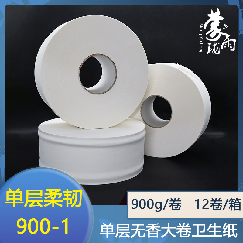 蒙雨珑家用大盘纸商用卫生纸900克单层厕用大卷纸特惠装卷纸手纸