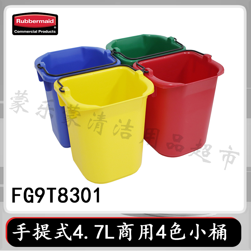 四色小桶手提桶乐柏美4.7L消毒桶