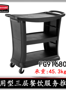 Rubbermaid美国乐柏美服务推车三层手推车黑色FG9T6800需订货