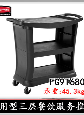 Rubbermaid美国乐柏美服务推车三层手推车黑色FG9T6800需订货