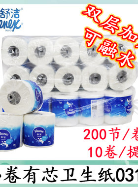 舒洁木浆家用卫生纸2提包邮