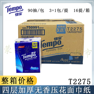 得宝无香4层精致羽毛印花软抽