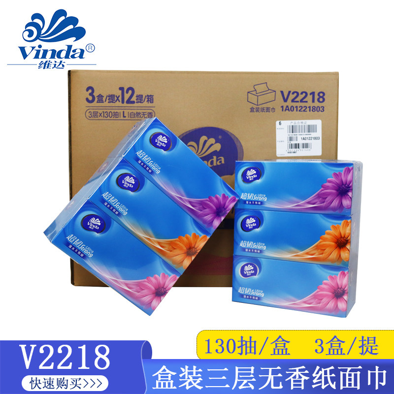 维达硬盒抽纸巾v2218加厚三层