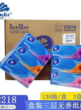 维达硬盒抽纸巾v2218加厚三层