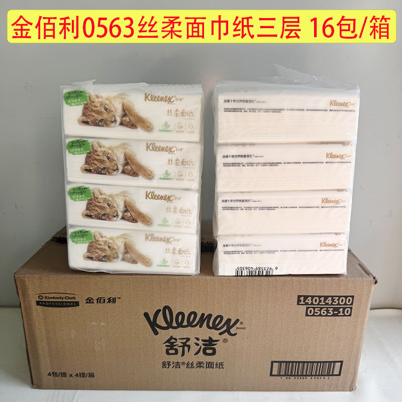 金佰利舒洁丝柔纸0563餐巾纸120抽3层抽取式面巾纸16包/箱卫生纸