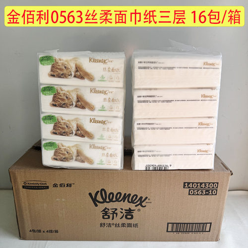 金佰利舒洁丝柔纸0563餐巾纸120抽3层抽取式面巾纸16包/箱卫生纸